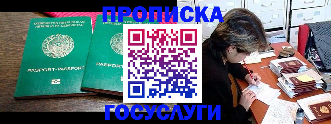 временная регистрация законно в Долгопрудном