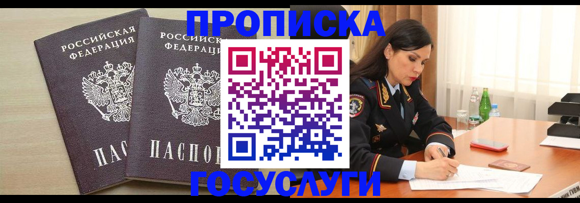 временная регистрация надежно в Долгопрудном